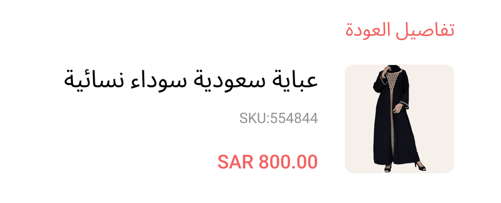 Return Management Diagram